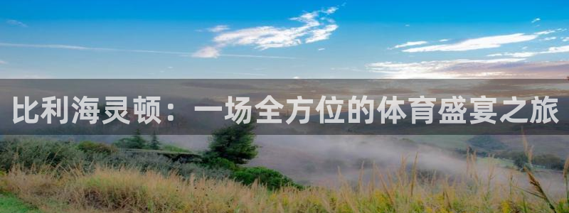 沐鸣体育平台开号链接