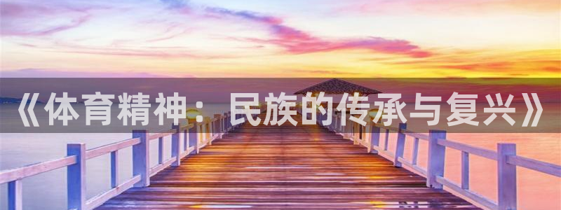 沐鸣2官网登录