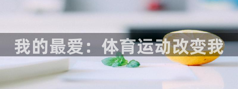 沐鸣3登录