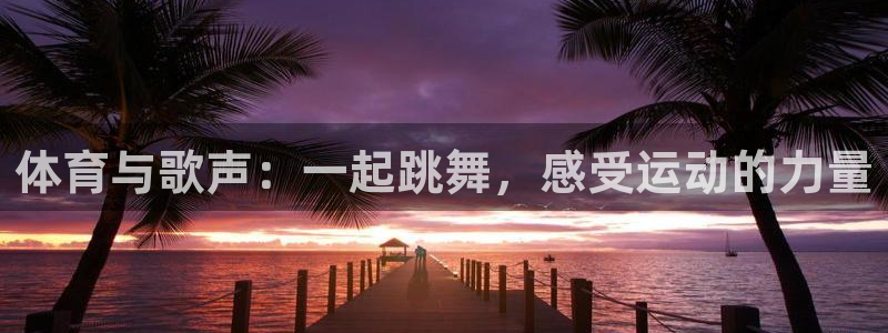 沐鸣体育官网