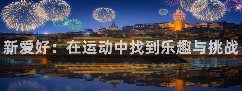 沐鸣平台在线注册