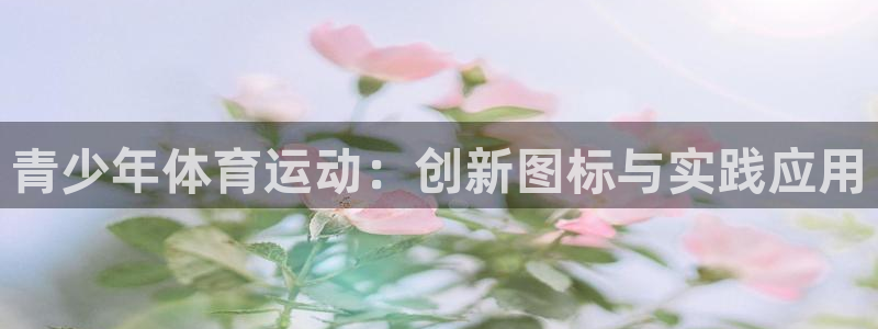 上海沐鸣汽车电子有限公司