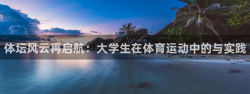 沐鸣3代理