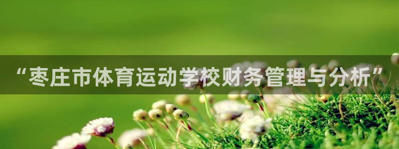 沐鸣登录